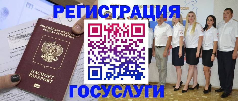 миграционный учет в Миньяре