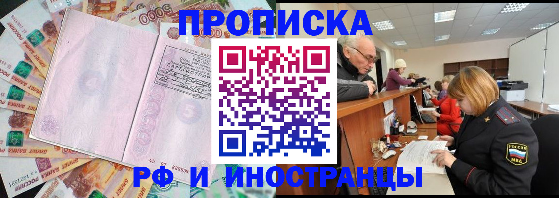 прописка в Миньяре