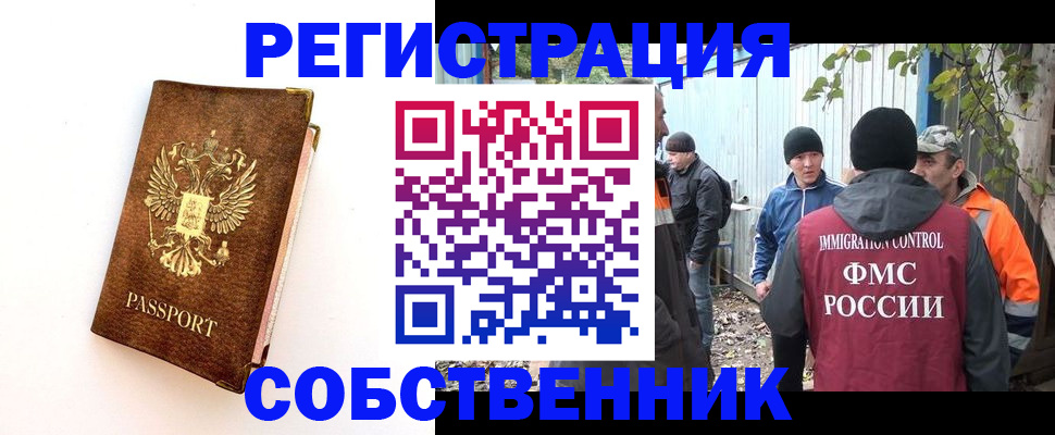 прописка в квартире в Миньяре