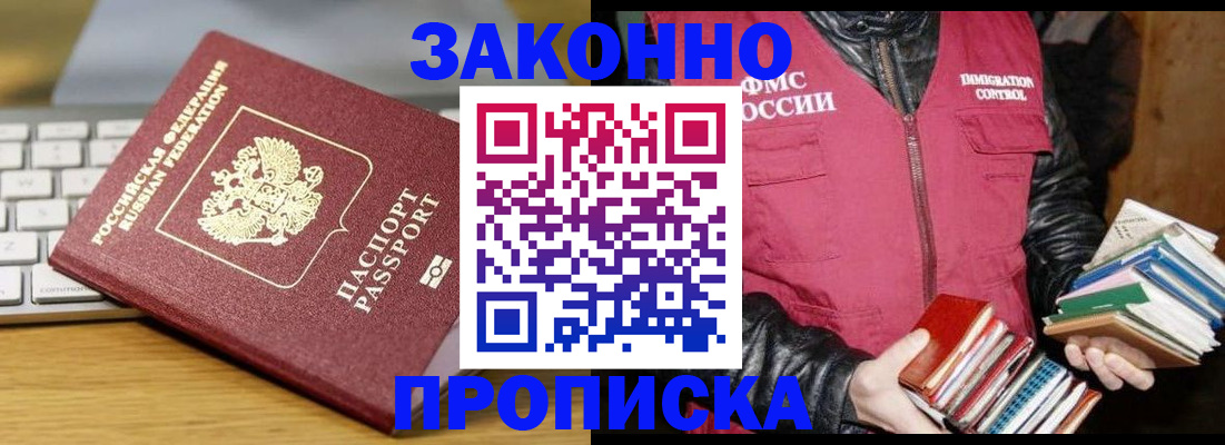 временная регистрация для школы в Миньяре